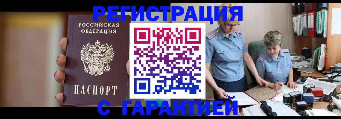 миграционный учет в Биробиджане