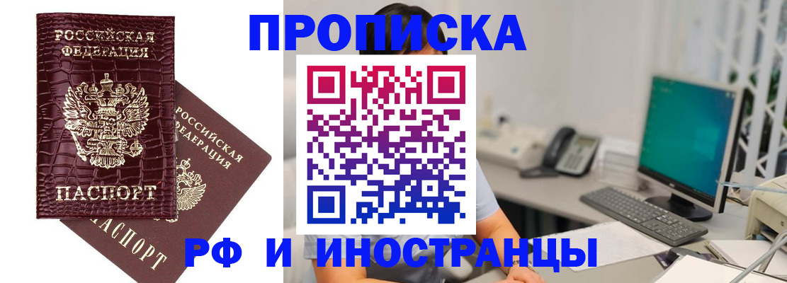 где прописаться в Биробиджане