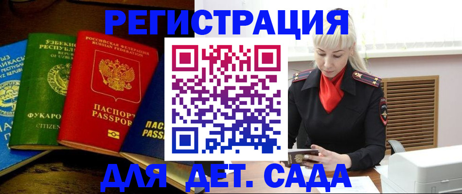 прописка гарантия в Биробиджане