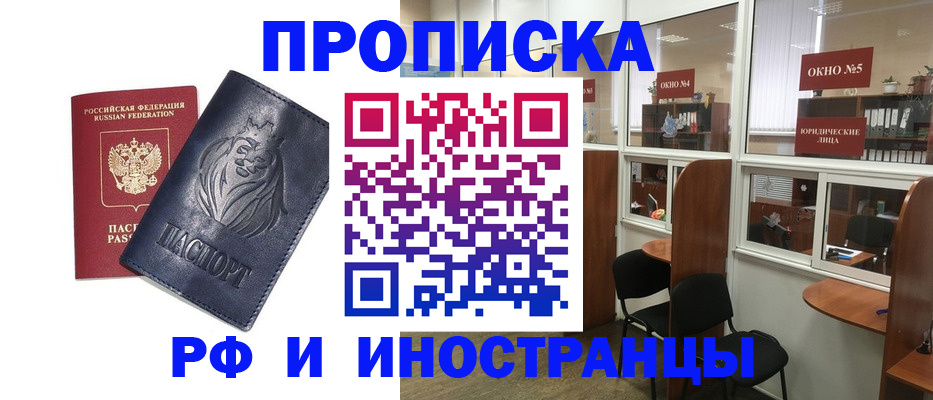 временная регистрация недорого в Биробиджане