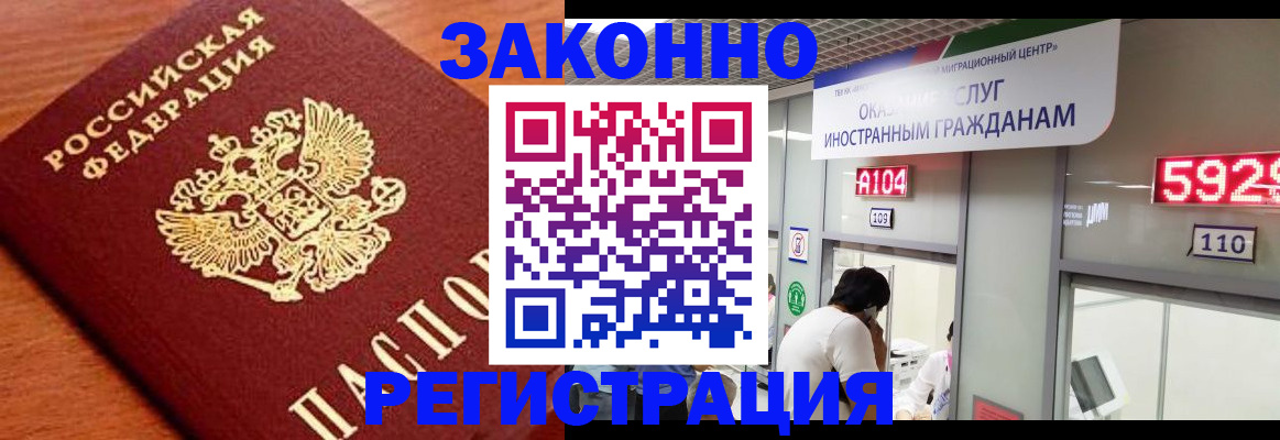 временная прописка в Биробиджане